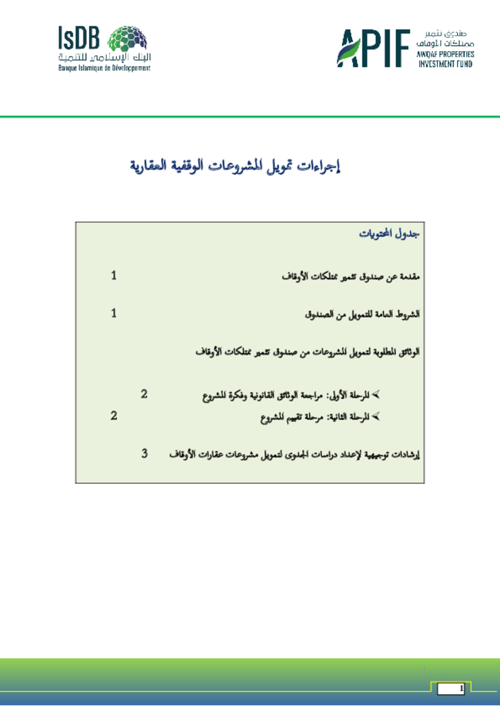 لوائح الاستثمار في صندوق تثمير مملكات الأوقاف