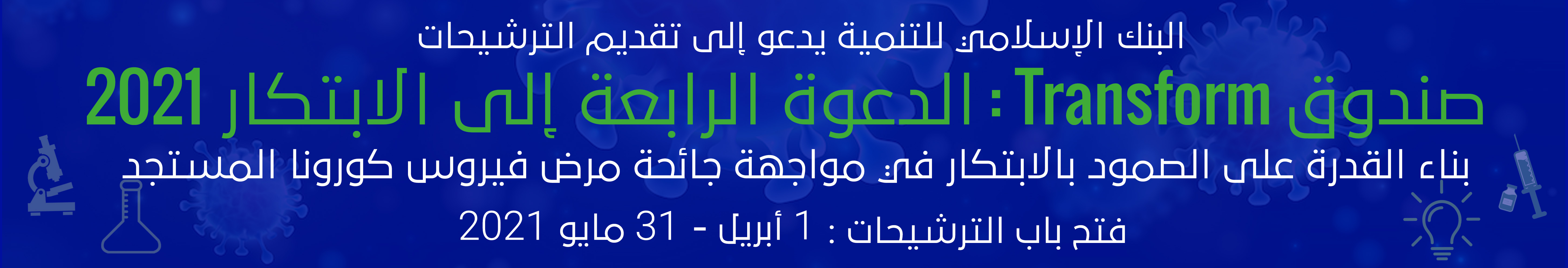 Transform 4th Call for Innovation